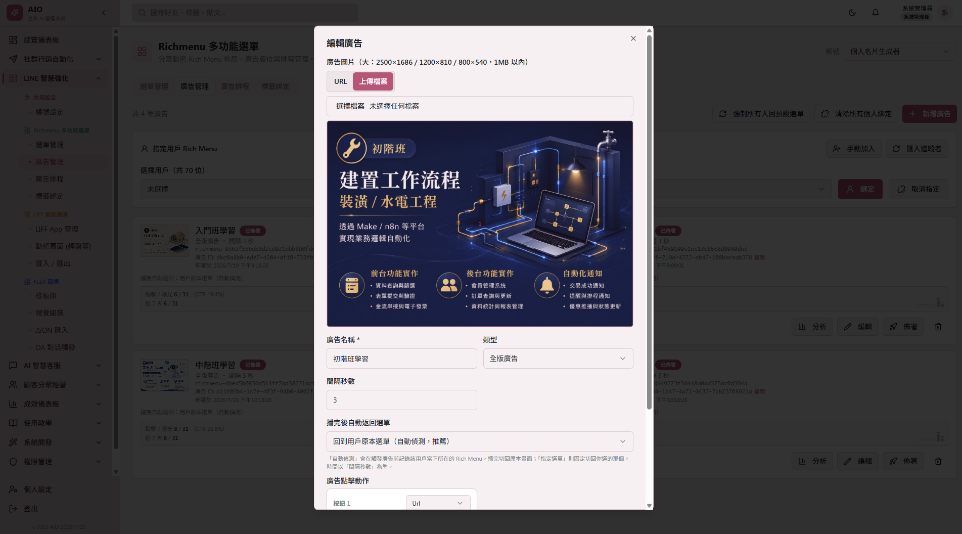 Rich Menu 廣告與分眾佈署