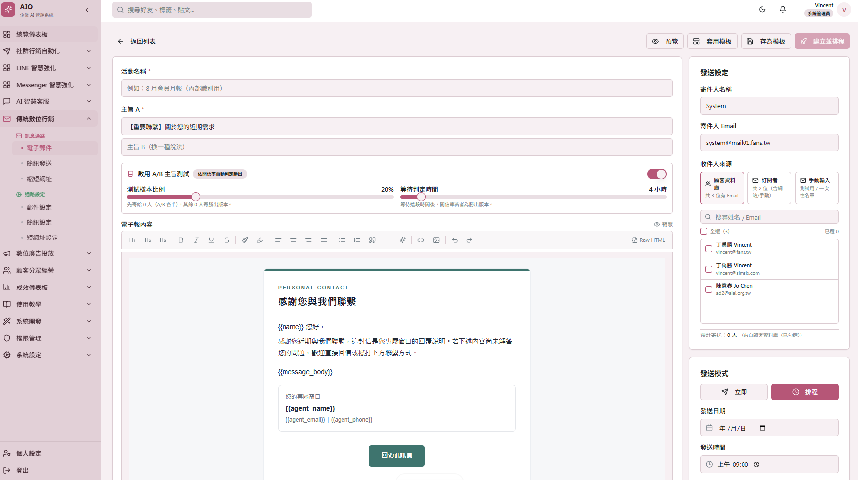 電子郵件行銷，A/B 主旨測試與排程發送