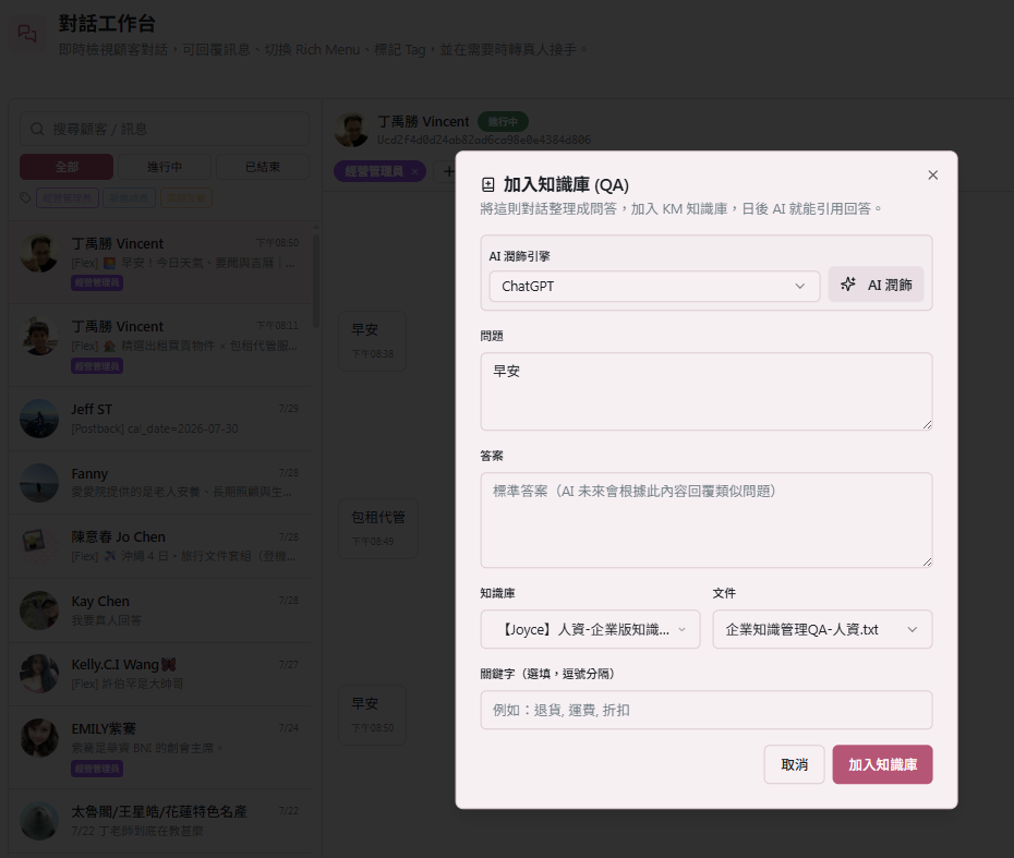 將對話整理成問答，加入知識庫