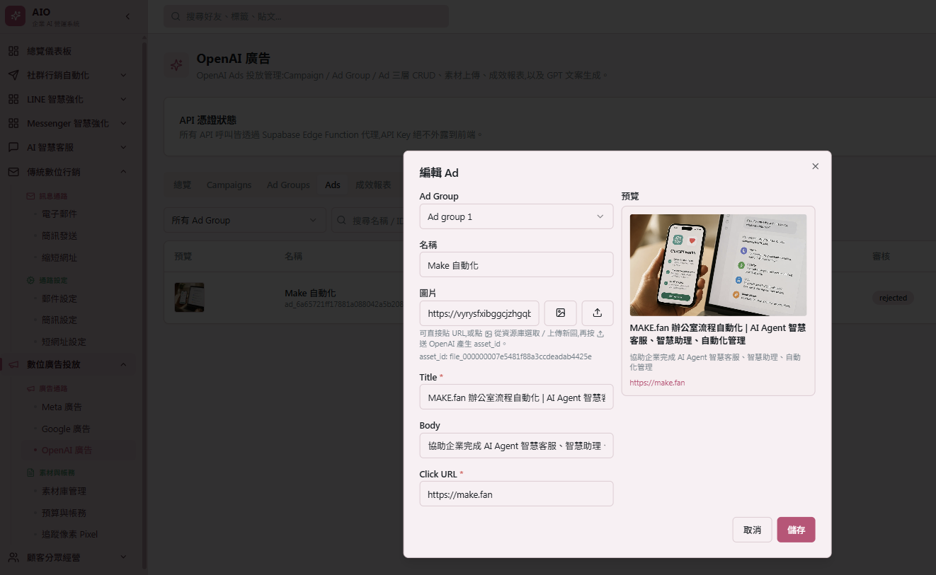 OpenAI 廣告投放管理與素材編輯