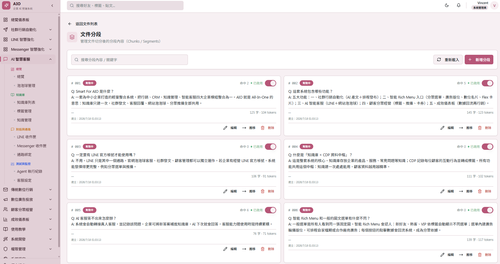 知識庫文件分段內容管理