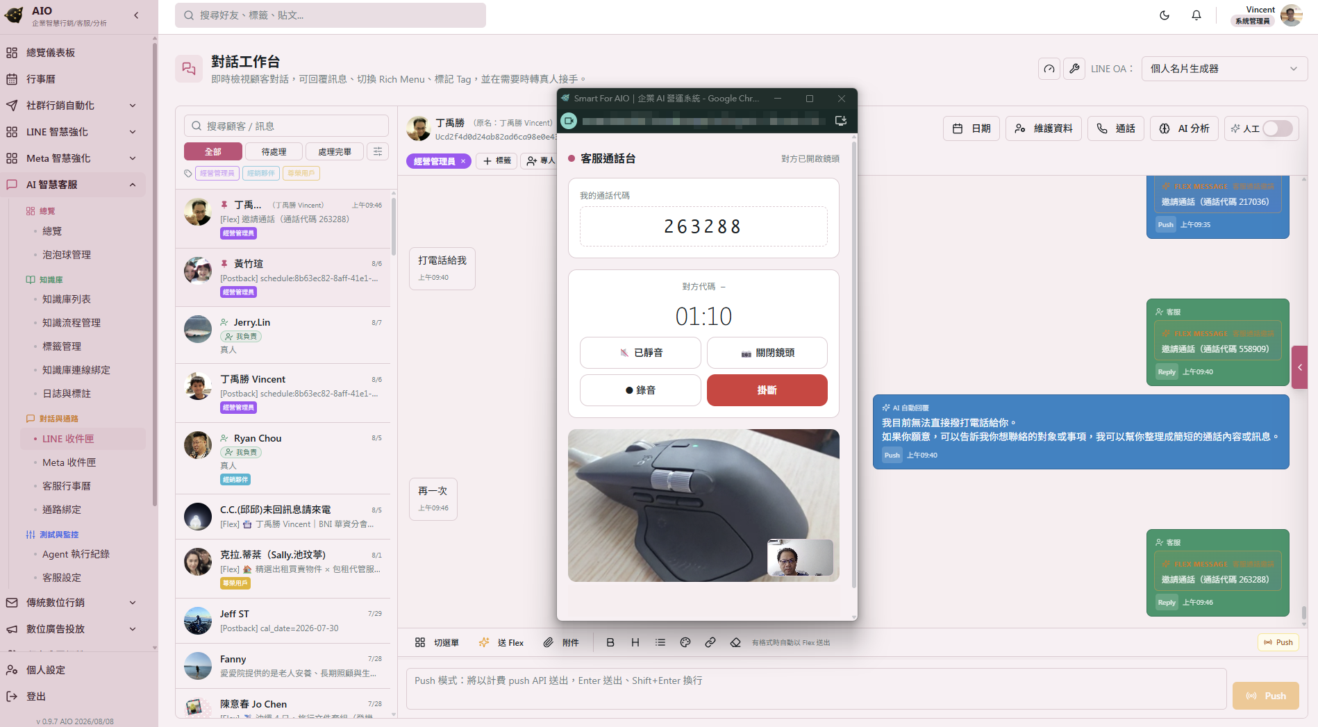 Smart For AIO 對話工作台與客服通話台，顯示通話代碼、錄音與視訊畫面