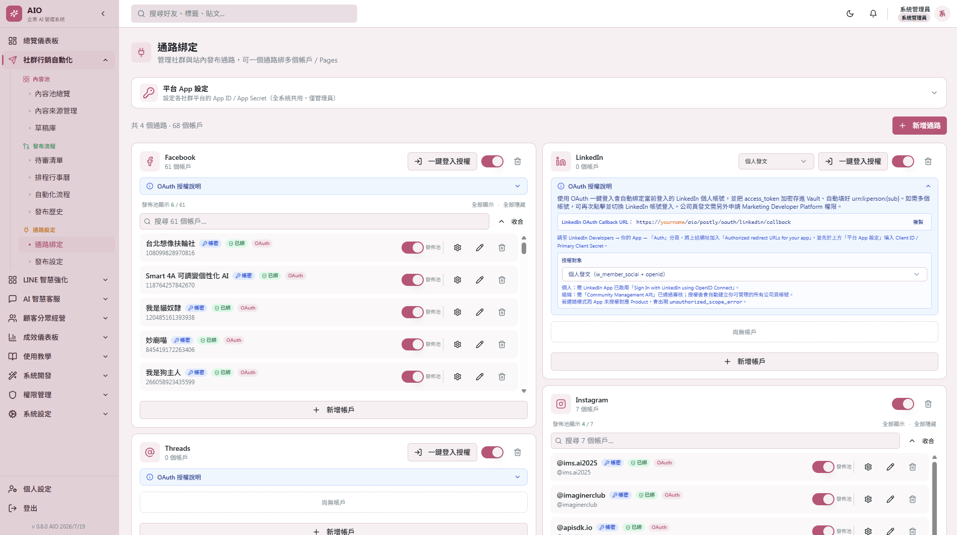 通路綁定，一鍵 OAuth 授權