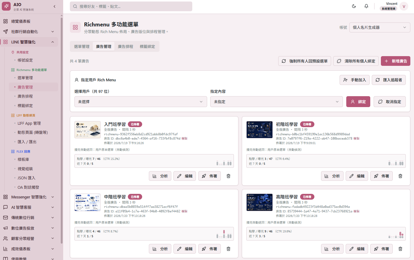 LINE Rich Menu 多功能選單與廣告管理
