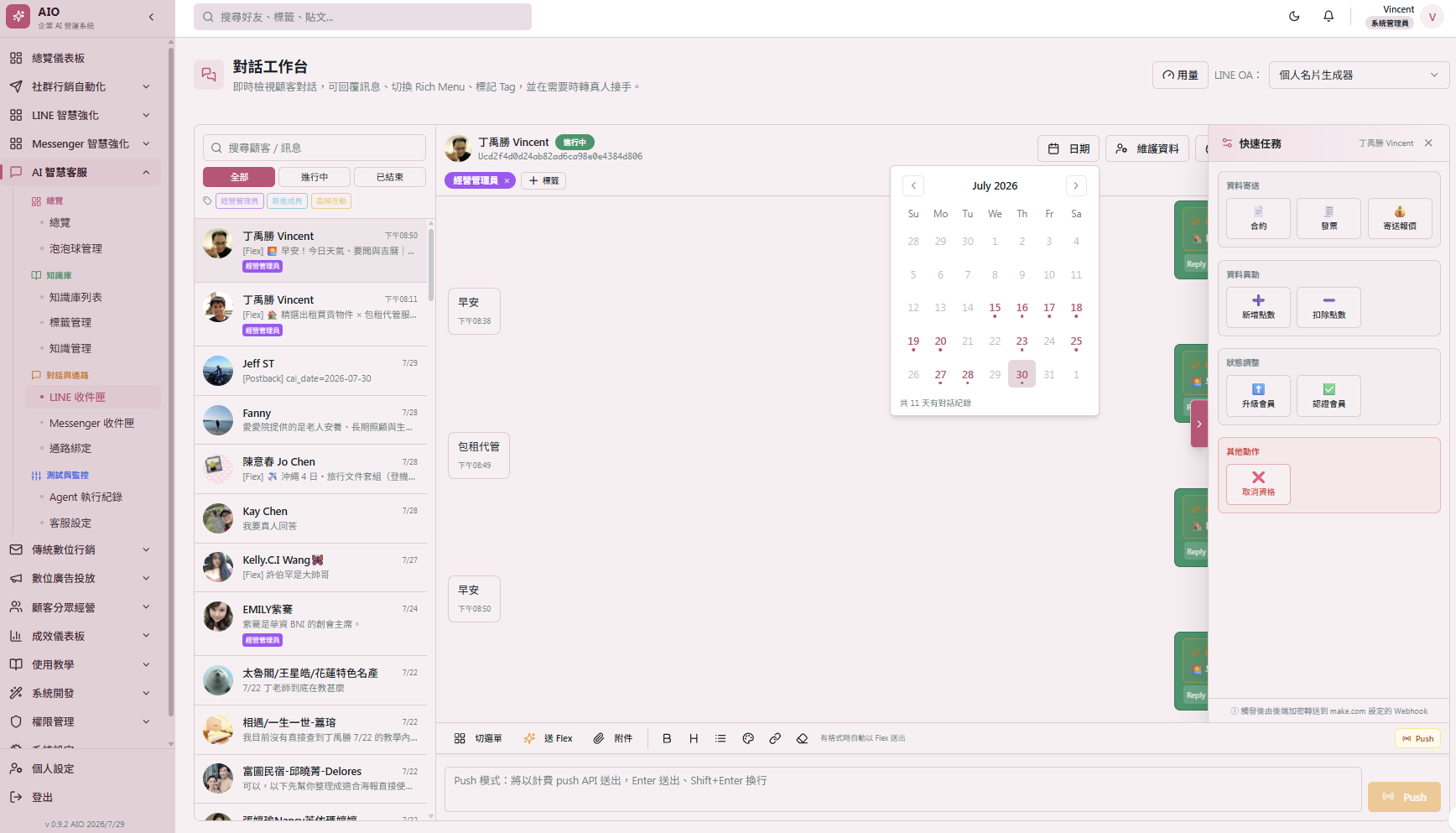 對話工作台，即時檢視顧客對話並回覆
