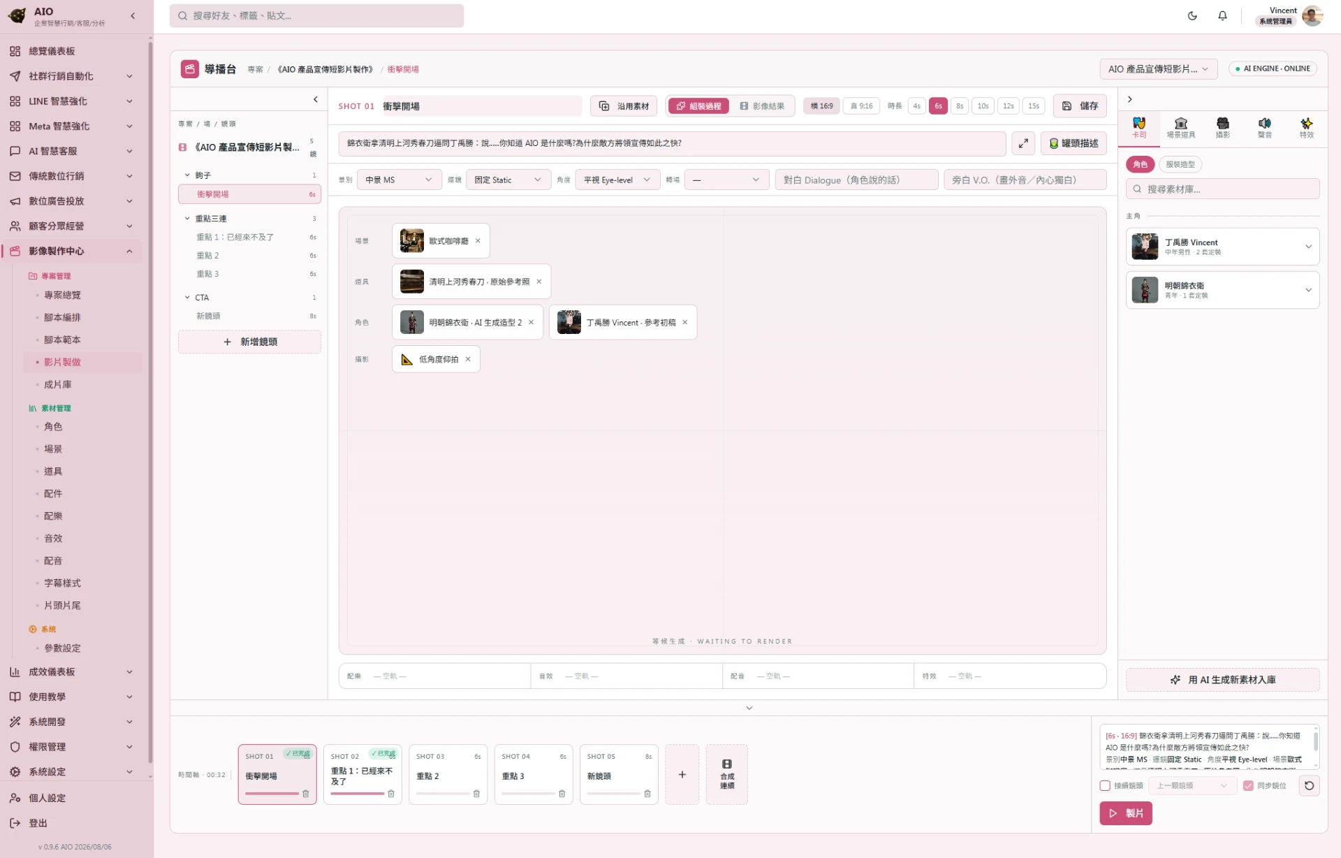 Smart For AIO 影像製作中心導播台，分鏡編排、素材庫與 AI 生成介面