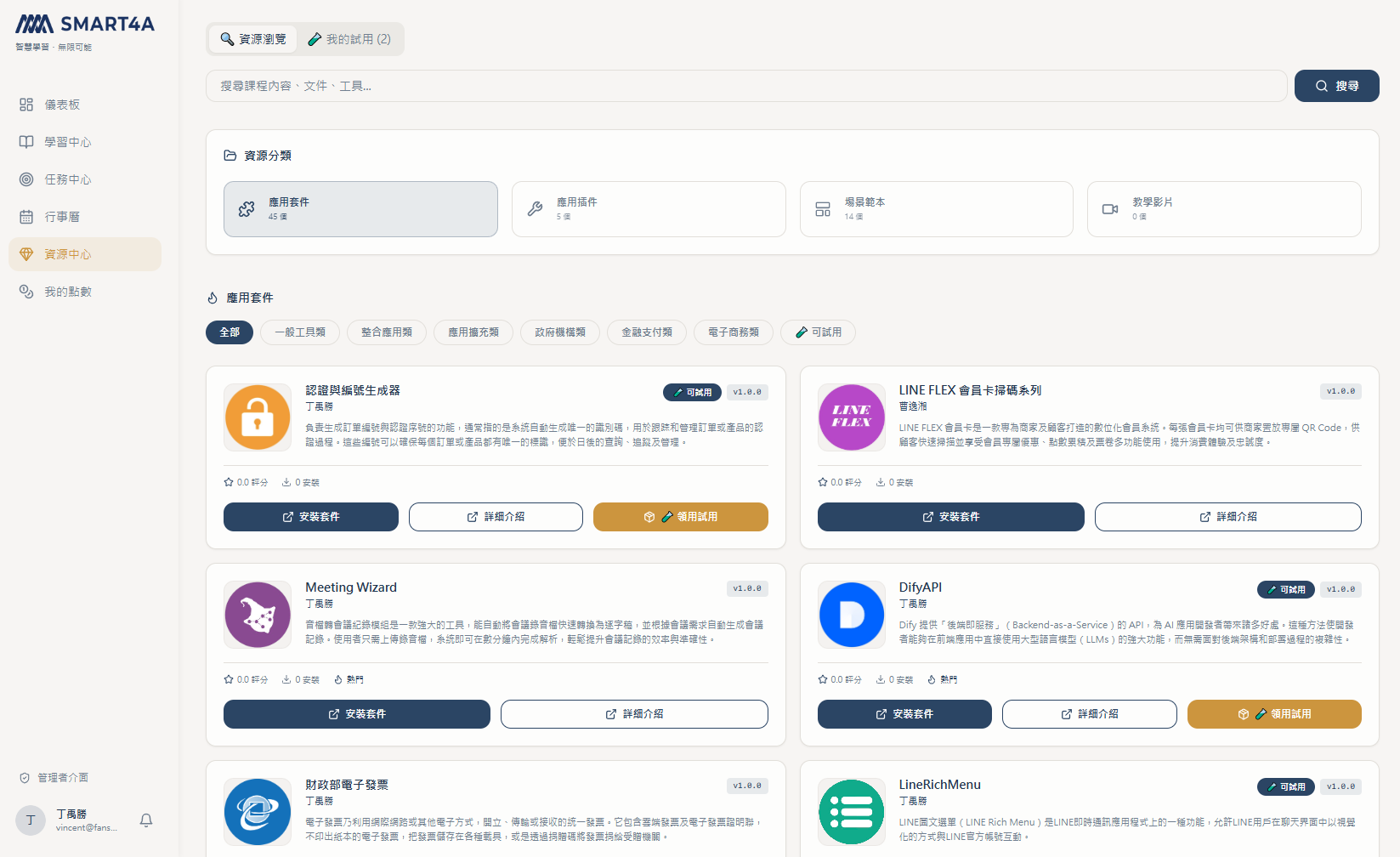 SMART4A 學員俱樂部學習平台預覽