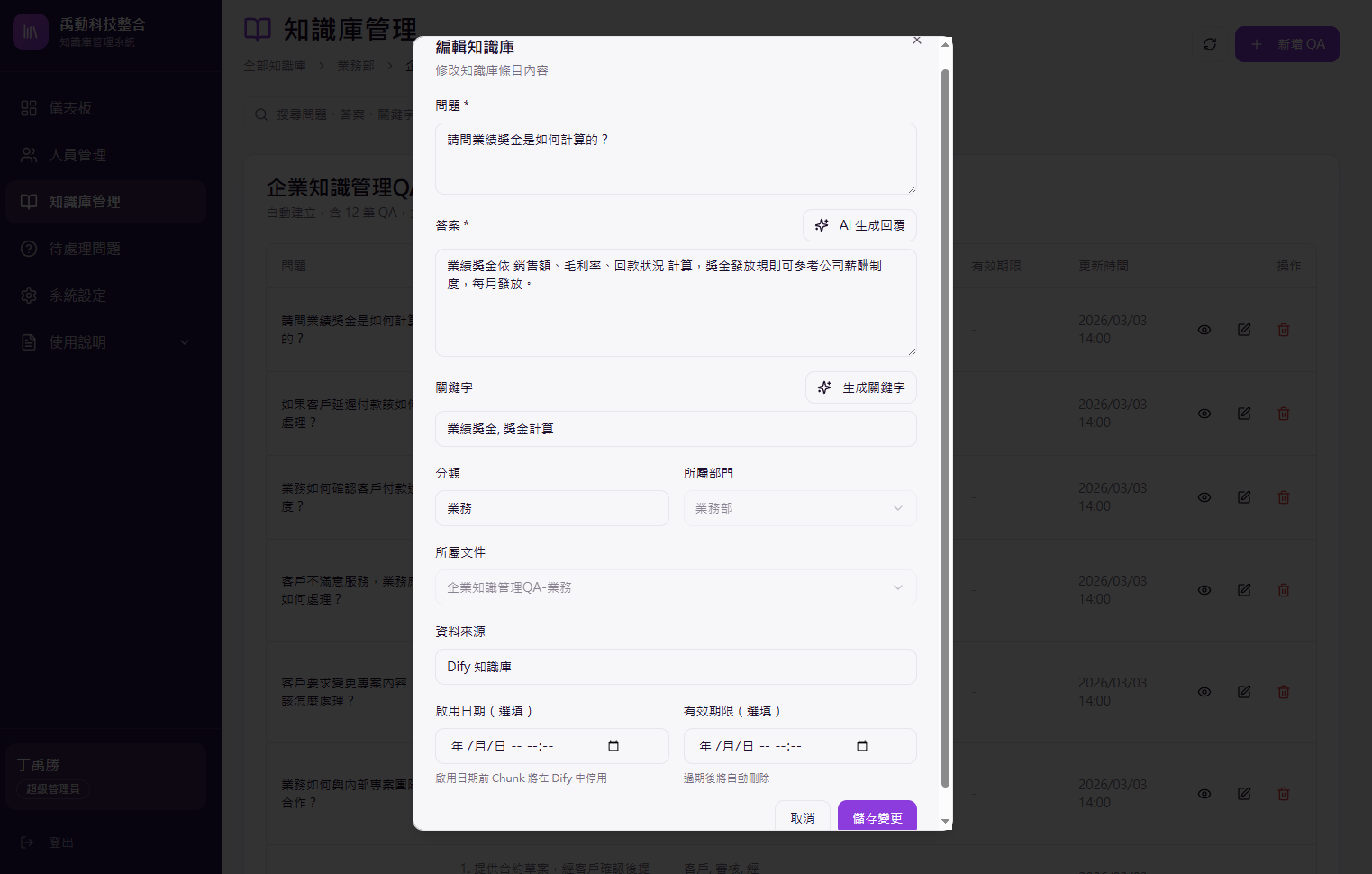 Smart KM 編輯知識庫