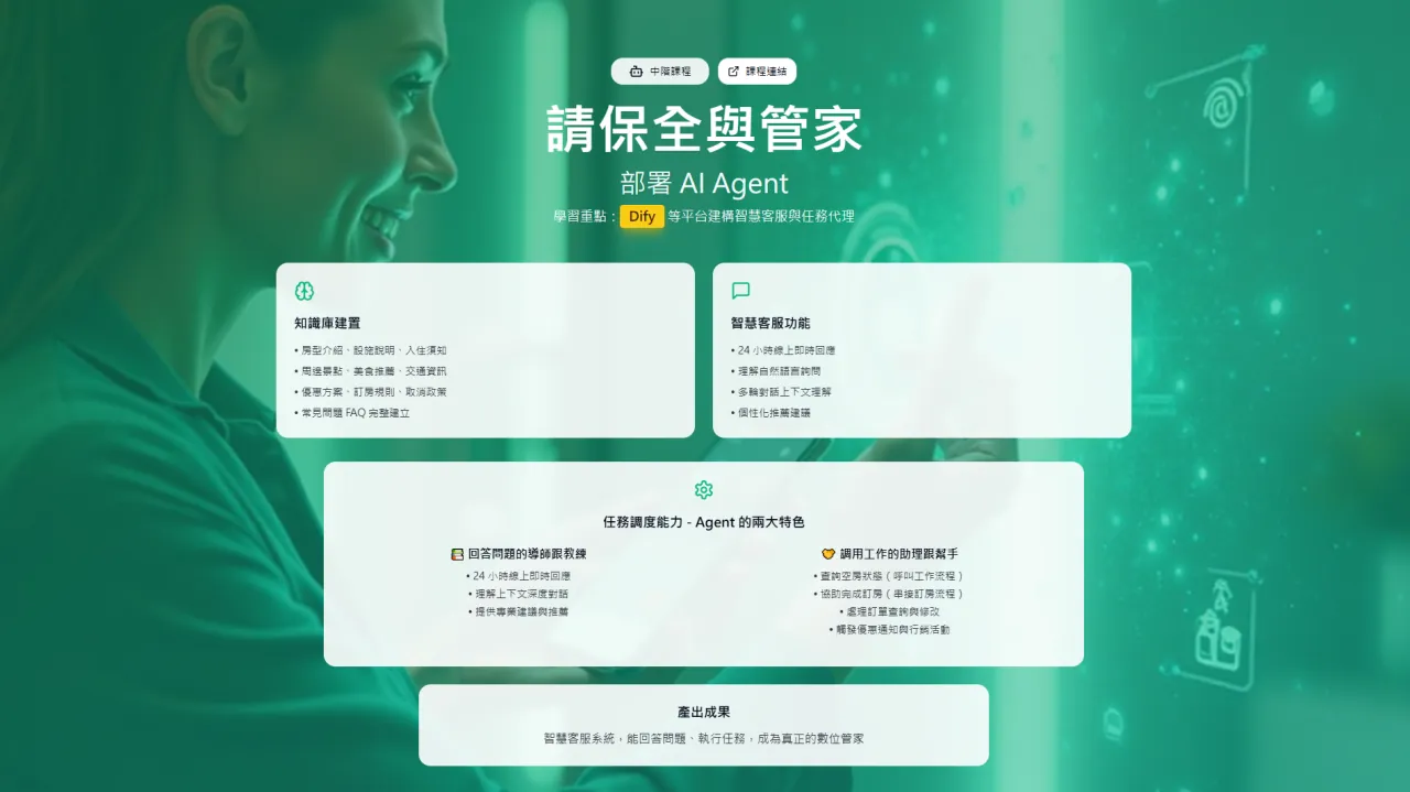 請保全與管家