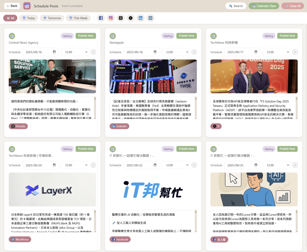 智能發佈排程