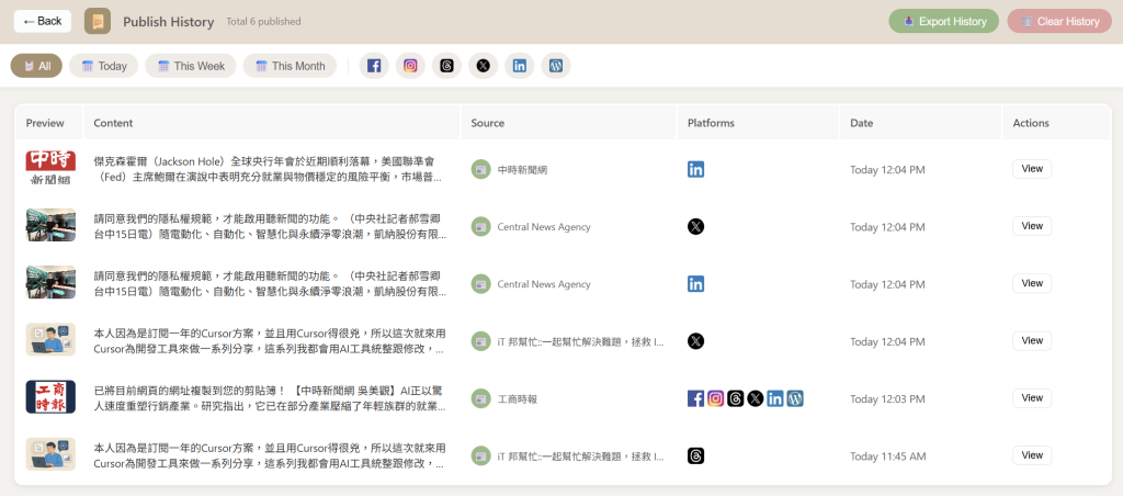 發佈歷史記錄截圖